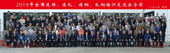 鼎業(yè)環(huán)保助力2019年柳州全國(guó)連鑄、連軋、煉鋼、軋鋼培訓(xùn)交流會(huì)順利召開(kāi)