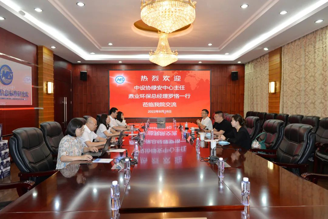 鼎業(yè)環(huán)?？偨?jīng)理羅恪一行應邀赴冶金工業(yè)信息標準研究院交流合作