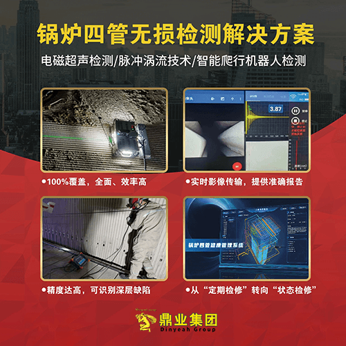 新一代智能檢測，讓“鍋爐四管”停機檢修成為歷史！