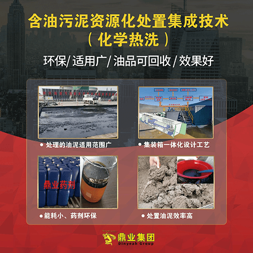 油泥處理難？鼎業(yè)新技術(shù)一招搞定，省錢又環(huán)保！