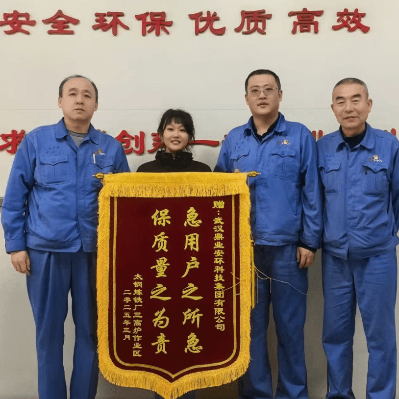一面錦旗，十分認可 | 鼎業(yè)集團助力太鋼煉鐵廠解決難題，獲贈錦旗！
